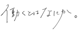 働くとはなにか。